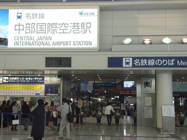 中部国際空港駅